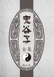 陆压走世录