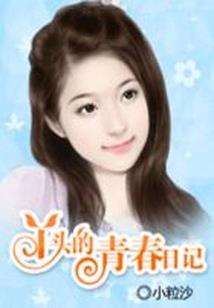 霸少的宠儿