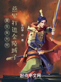 宅男修真传01