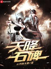神域之天璇帝主