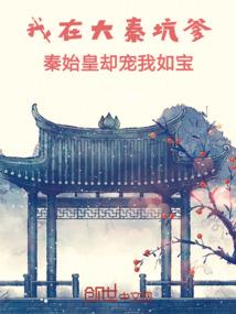 嫡女难求(合作)