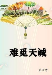 陌上花开汝可归否