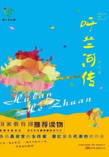 歌姬回首竟是将军夫人