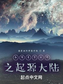 地球的谎言