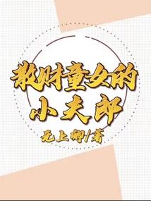 诸天万域我为帝