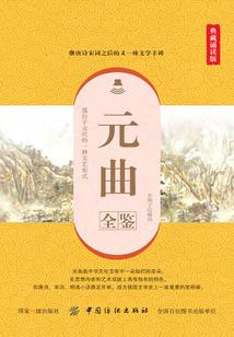 守玉