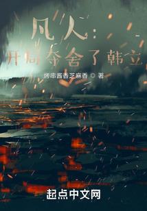 道诡异仙