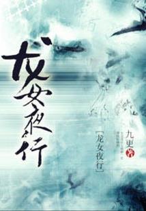九界之行