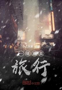 我在斗罗卖刮刮乐