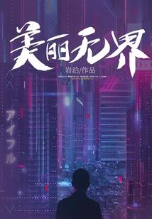 快穿：那个反派惹人爱