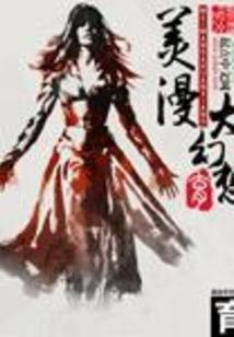 传世修真