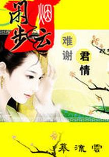 农女种花有点甜