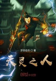 墓主崛起