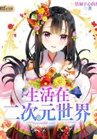 农村的传奇故事