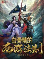 血骨妖帝