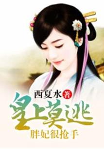 萌货为后之君临天下