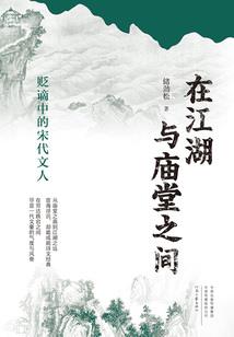 东行传奇