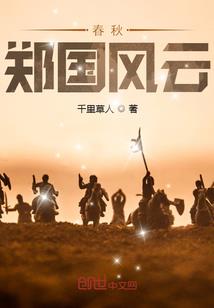 惊世凰女：神君大人狠狠追