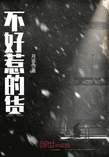 她的骑士踏过荆棘