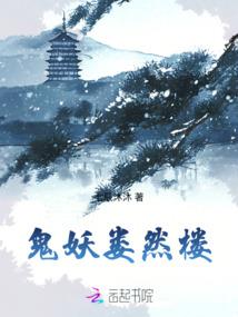 三世妖花可倾城