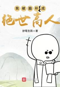 冷女的专属王子