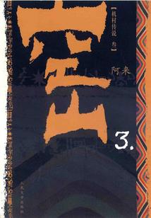 来自恶魔的眼睛