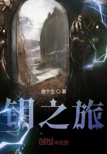 登界之路