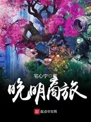 自家媳妇有杀气