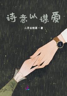 拯救良缘大作战