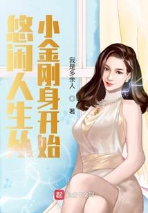 误落红尘之妖孽驾到