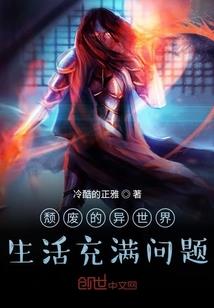 恶魔校草喜欢谁