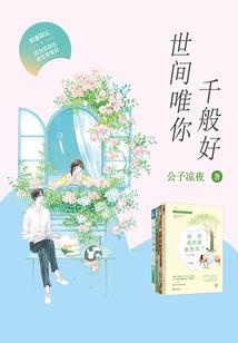 如果可以微笑不爱你