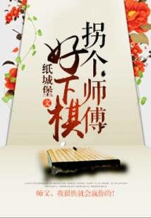新星楠妙计惹千少