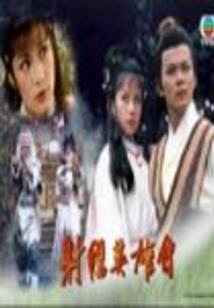 九域修仙传