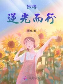 越过幻想就是真实