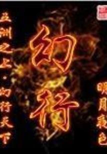阅微夜话之周生