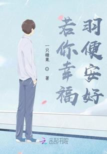我爱的是爱我的那个你