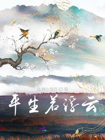 修罗王后：猖狂美人谋