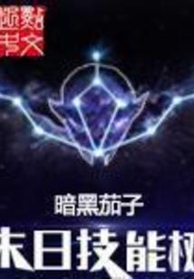 新病毒之封印你别碰