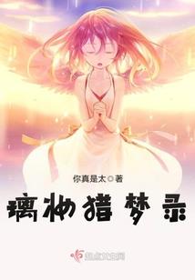 薛麻子的妖娆人生