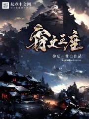 神话入侵时代