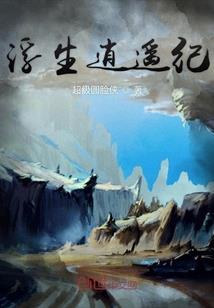 世子殿下，我可不是女娇娥