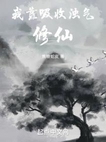 反派系统：宿主做个人吧