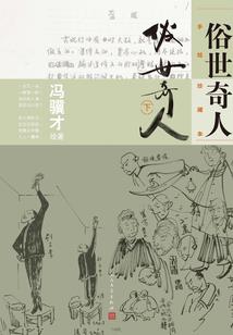 都市不老人1