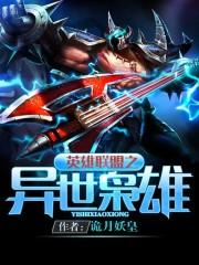 异界乱穿