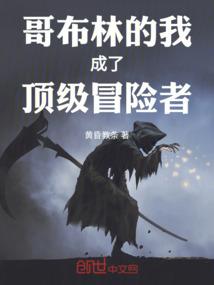 我在异界证道超脱