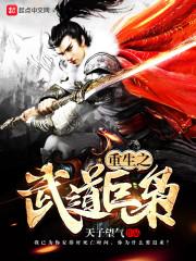 穿越魔王之次元系统
