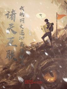 荒野求生之作死直播间