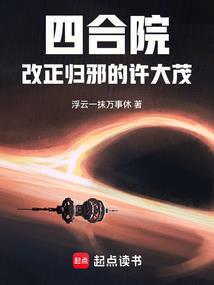 开局先退休