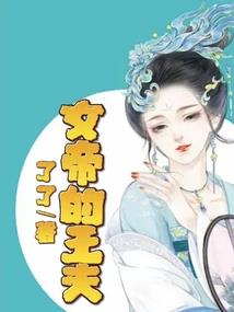 倾城冷颜，帝君的傲娇娘子
